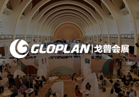 上海戈普會展
