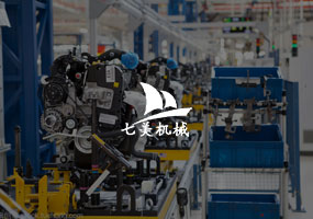 上海七美工業(yè)自動化股份有限公司