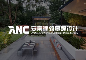 沈陽安宸建筑景觀設(shè)計有限公司