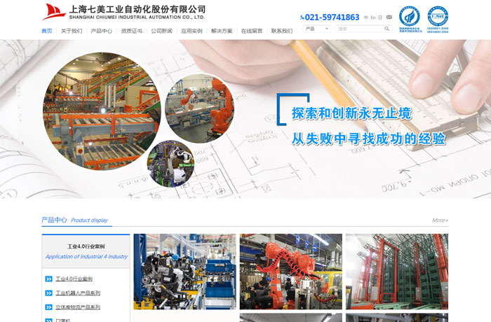 沈陽云端科技有限公司,沈陽云端科技,沈陽網站建設,沈陽網頁設計,沈陽網站制作,做網站的公司,沈陽網站優(yōu)化,系統開發(fā),vi制作,品牌策劃,云端15年開發(fā)經驗,云端15年,云端科技15,工業(yè)自動化網站設計